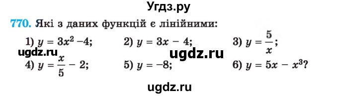 ГДЗ (Учебник) по алгебре 7 класс Истер О.С. / вправа номер / 770