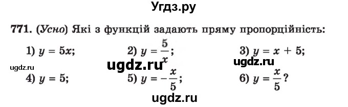 ГДЗ (Учебник) по алгебре 7 класс Истер О.С. / вправа номер / 771