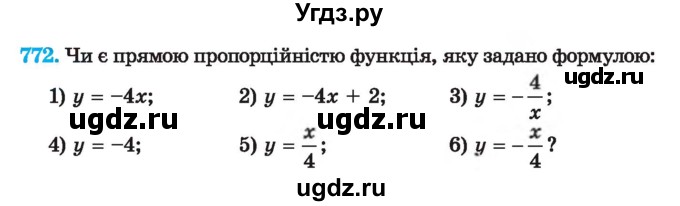 ГДЗ (Учебник) по алгебре 7 класс Истер О.С. / вправа номер / 772