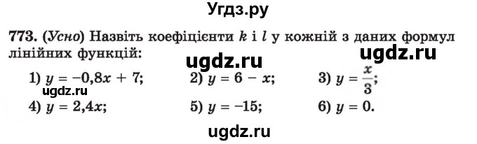 ГДЗ (Учебник) по алгебре 7 класс Истер О.С. / вправа номер / 773