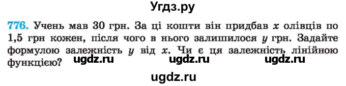 ГДЗ (Учебник) по алгебре 7 класс Истер О.С. / вправа номер / 776