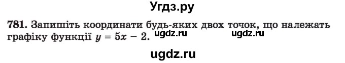 ГДЗ (Учебник) по алгебре 7 класс Истер О.С. / вправа номер / 781