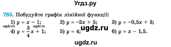 ГДЗ (Учебник) по алгебре 7 класс Истер О.С. / вправа номер / 785