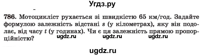 ГДЗ (Учебник) по алгебре 7 класс Истер О.С. / вправа номер / 786