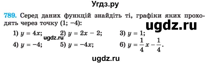 ГДЗ (Учебник) по алгебре 7 класс Истер О.С. / вправа номер / 789