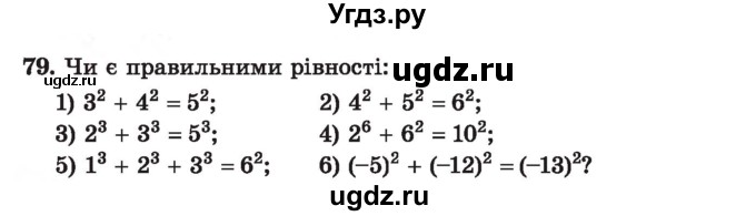 ГДЗ (Учебник) по алгебре 7 класс Истер О.С. / вправа номер / 79