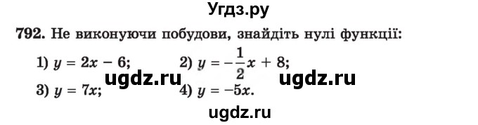 ГДЗ (Учебник) по алгебре 7 класс Истер О.С. / вправа номер / 792