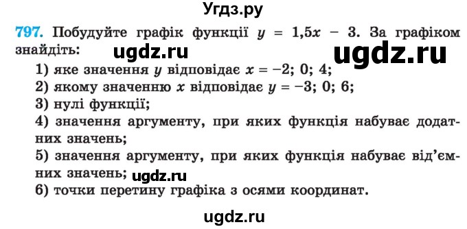 ГДЗ (Учебник) по алгебре 7 класс Истер О.С. / вправа номер / 797