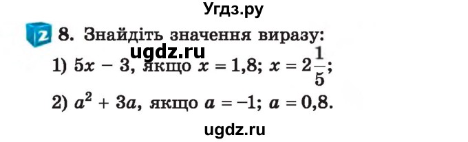 ГДЗ (Учебник) по алгебре 7 класс Истер О.С. / вправа номер / 8