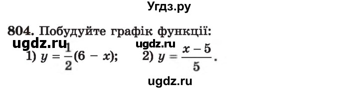 ГДЗ (Учебник) по алгебре 7 класс Истер О.С. / вправа номер / 804