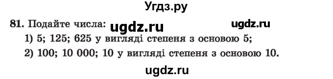 ГДЗ (Учебник) по алгебре 7 класс Истер О.С. / вправа номер / 81