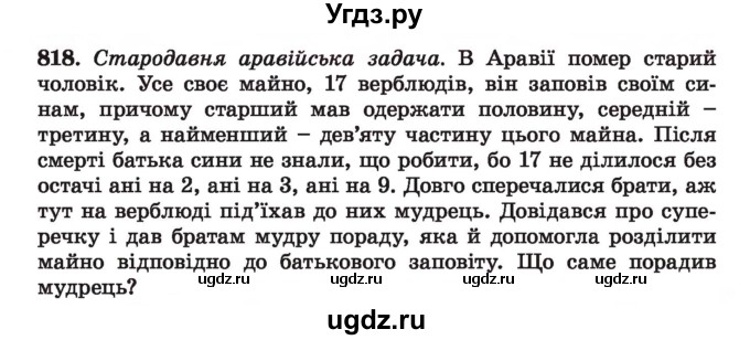 ГДЗ (Учебник) по алгебре 7 класс Истер О.С. / вправа номер / 818