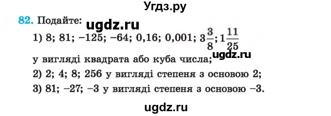 ГДЗ (Учебник) по алгебре 7 класс Истер О.С. / вправа номер / 82