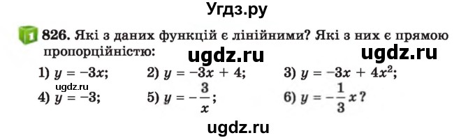 ГДЗ (Учебник) по алгебре 7 класс Истер О.С. / вправа номер / 826