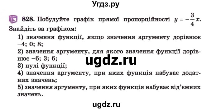 ГДЗ (Учебник) по алгебре 7 класс Истер О.С. / вправа номер / 828