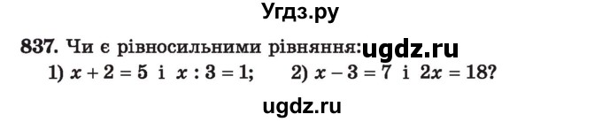 ГДЗ (Учебник) по алгебре 7 класс Истер О.С. / вправа номер / 837