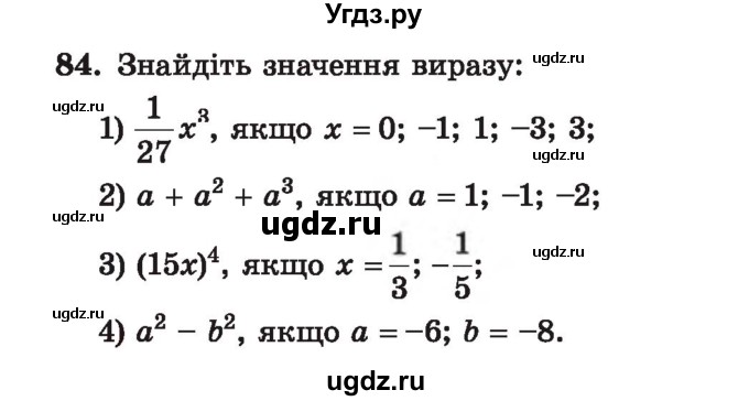 ГДЗ (Учебник) по алгебре 7 класс Истер О.С. / вправа номер / 84