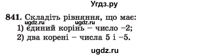 ГДЗ (Учебник) по алгебре 7 класс Истер О.С. / вправа номер / 841