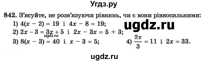 ГДЗ (Учебник) по алгебре 7 класс Истер О.С. / вправа номер / 842