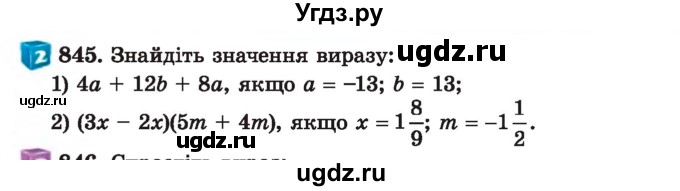 ГДЗ (Учебник) по алгебре 7 класс Истер О.С. / вправа номер / 845