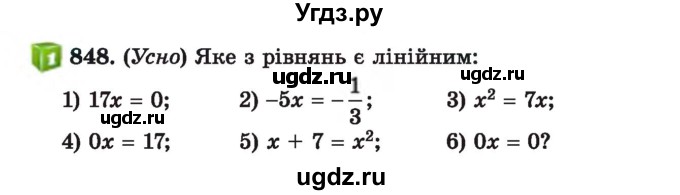 ГДЗ (Учебник) по алгебре 7 класс Истер О.С. / вправа номер / 848