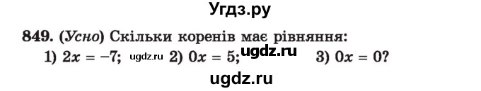 ГДЗ (Учебник) по алгебре 7 класс Истер О.С. / вправа номер / 849