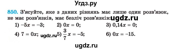 ГДЗ (Учебник) по алгебре 7 класс Истер О.С. / вправа номер / 850