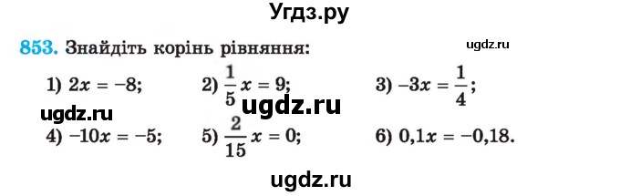 ГДЗ (Учебник) по алгебре 7 класс Истер О.С. / вправа номер / 853