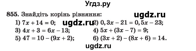 ГДЗ (Учебник) по алгебре 7 класс Истер О.С. / вправа номер / 855