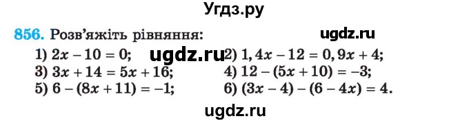 ГДЗ (Учебник) по алгебре 7 класс Истер О.С. / вправа номер / 856