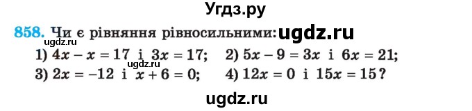 ГДЗ (Учебник) по алгебре 7 класс Истер О.С. / вправа номер / 858