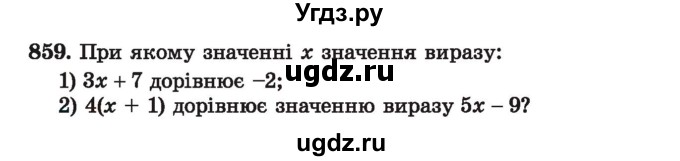 ГДЗ (Учебник) по алгебре 7 класс Истер О.С. / вправа номер / 859