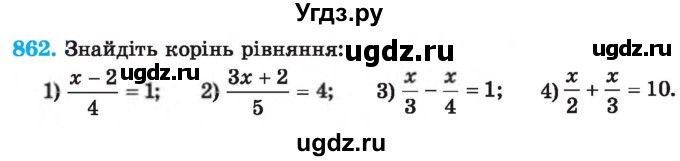 ГДЗ (Учебник) по алгебре 7 класс Истер О.С. / вправа номер / 862