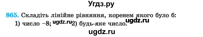 ГДЗ (Учебник) по алгебре 7 класс Истер О.С. / вправа номер / 865