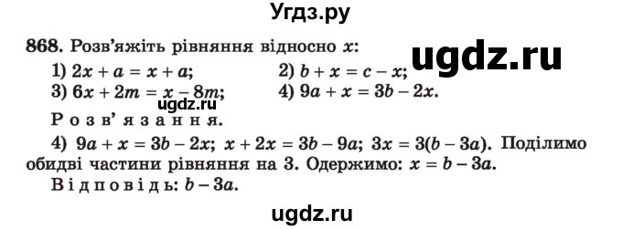 ГДЗ (Учебник) по алгебре 7 класс Истер О.С. / вправа номер / 868