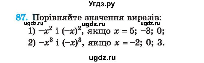 ГДЗ (Учебник) по алгебре 7 класс Истер О.С. / вправа номер / 87