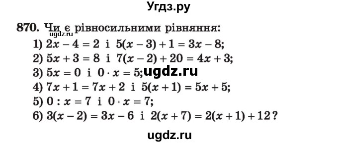 ГДЗ (Учебник) по алгебре 7 класс Истер О.С. / вправа номер / 870