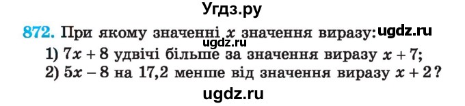 ГДЗ (Учебник) по алгебре 7 класс Истер О.С. / вправа номер / 872