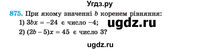 ГДЗ (Учебник) по алгебре 7 класс Истер О.С. / вправа номер / 875