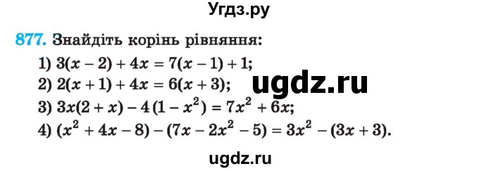 ГДЗ (Учебник) по алгебре 7 класс Истер О.С. / вправа номер / 877