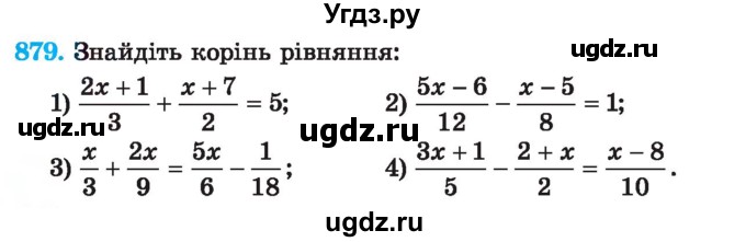 ГДЗ (Учебник) по алгебре 7 класс Истер О.С. / вправа номер / 879