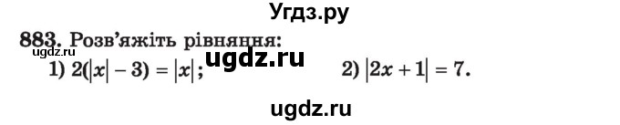 ГДЗ (Учебник) по алгебре 7 класс Истер О.С. / вправа номер / 883