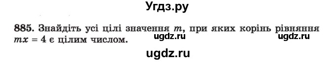 ГДЗ (Учебник) по алгебре 7 класс Истер О.С. / вправа номер / 885