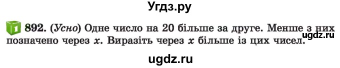 ГДЗ (Учебник) по алгебре 7 класс Истер О.С. / вправа номер / 892