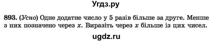 ГДЗ (Учебник) по алгебре 7 класс Истер О.С. / вправа номер / 893