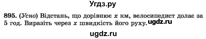 ГДЗ (Учебник) по алгебре 7 класс Истер О.С. / вправа номер / 895