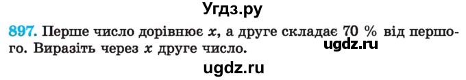 ГДЗ (Учебник) по алгебре 7 класс Истер О.С. / вправа номер / 897