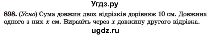 ГДЗ (Учебник) по алгебре 7 класс Истер О.С. / вправа номер / 898