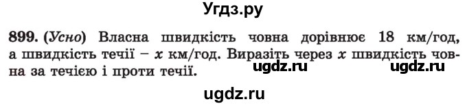 ГДЗ (Учебник) по алгебре 7 класс Истер О.С. / вправа номер / 899