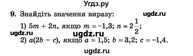 ГДЗ (Учебник) по алгебре 7 класс Истер О.С. / вправа номер / 9